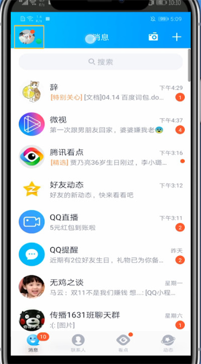 qq关闭加好友过滤的方法教程