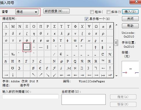 MathType输入连字符的操作方法