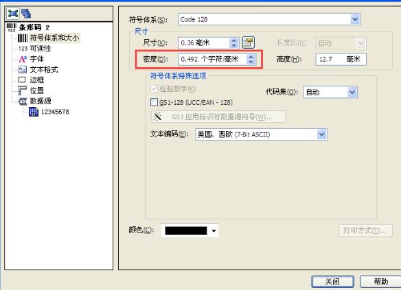 BarTender条形码密度的操作方法