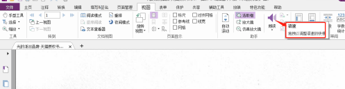 福昕PDF编辑器如何设置PDF文档朗读语速?福昕PDF编辑器设置PDF文档朗读语速的方法
