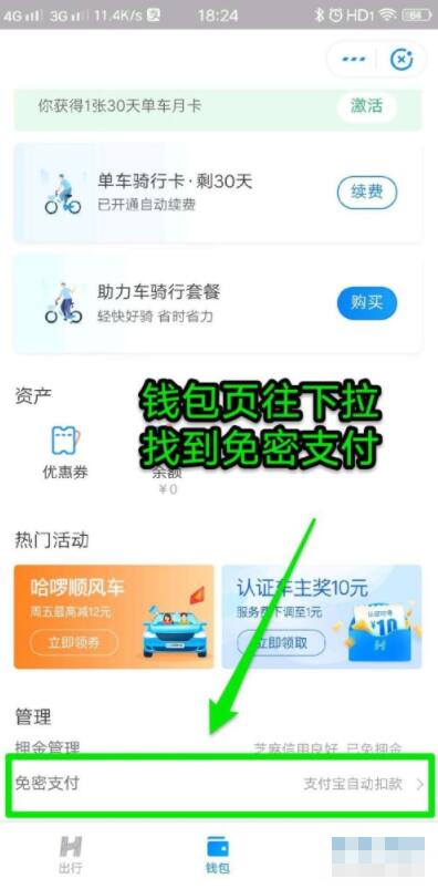 哈罗单车怎么关闭自动续费 哈罗单车怎么取消连续包月