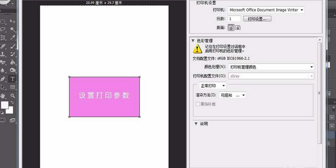 photoshop cs6文件设置打印参数的具体步骤