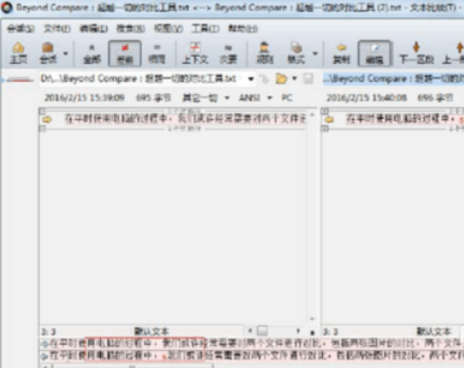 Beyond Compare找出文本差异的操作教程