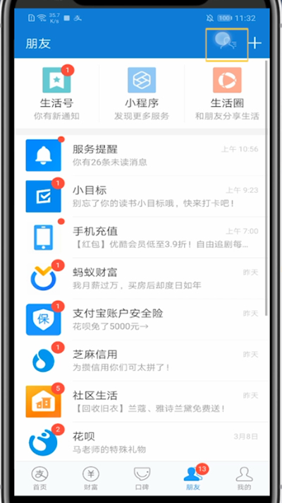 支付宝查看好友在哪里的方法