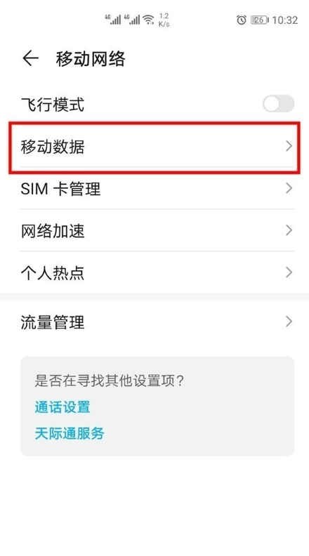 华为mate40e关闭高清通话 华为mate40e关闭高清通话步骤介绍