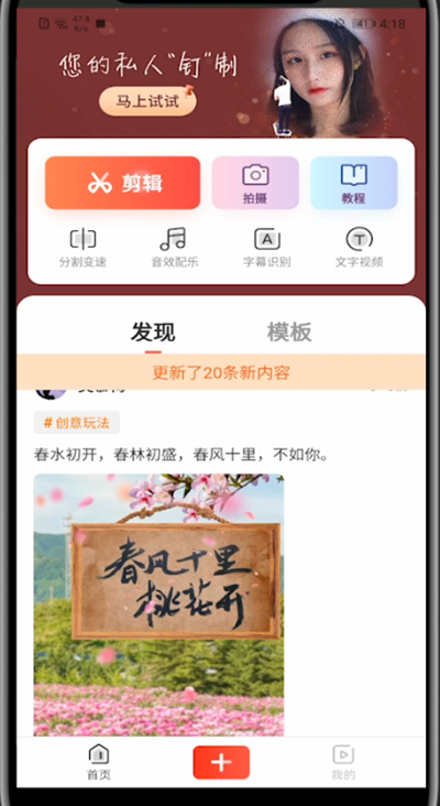 快影中旋转视频方向的方法步骤