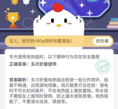 冬天使用电热毯时以下哪种行为存在安全隐患？11月29日蚂蚁庄园最新答案
