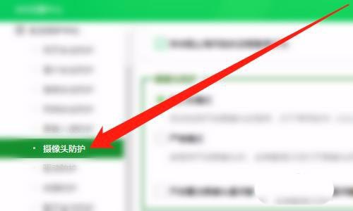 360安全卫士摄像头防护如何设置为免打扰模式?360安全卫士摄像头防护设置为免打扰模式方法