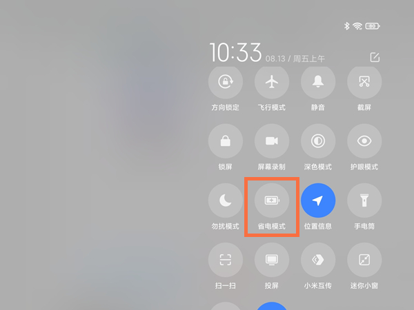 小米平板5pro怎么开启省电模式?小米平板5pro开启省电模式操作步骤