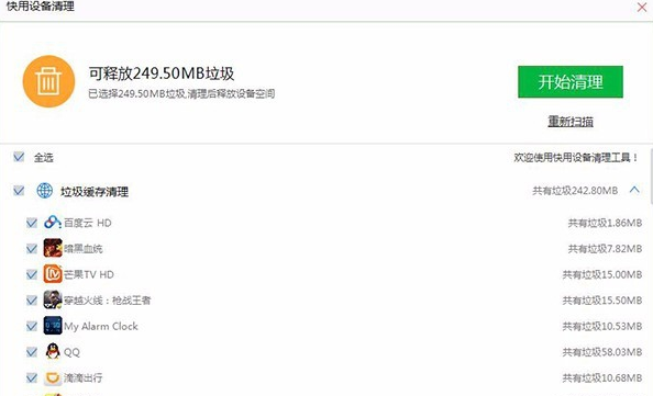 快用苹果助手清理手机垃圾的操作步骤