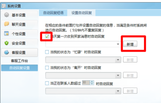 阿里旺旺设置自动回复的详细操作流程