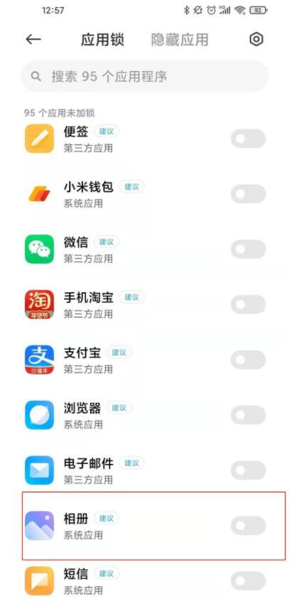 小米11怎么设置相册密码 小米11设置相册密码方法