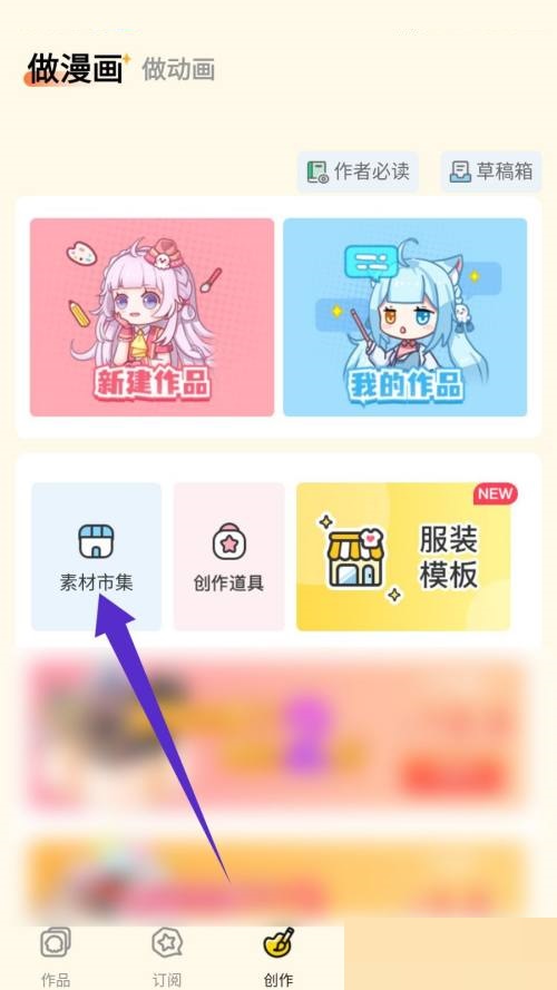 触漫怎么购买套装?触漫购买套装方法