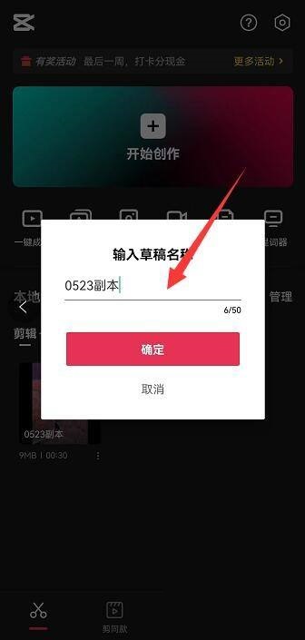 剪映草稿怎么重命名?剪映草稿重命名教程