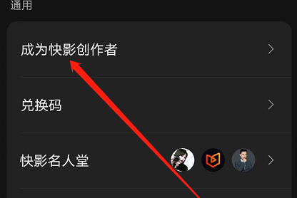 快影怎样申请快影创作者？快影申请快影创作者的操作流程