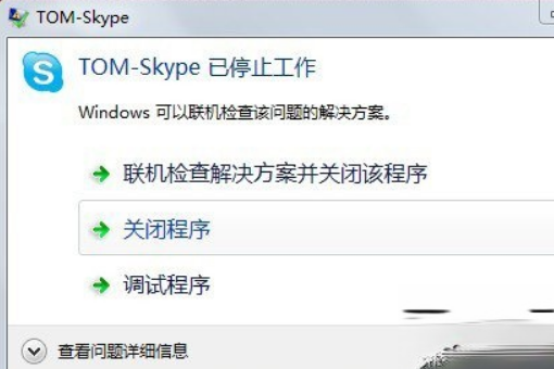 SKype打不开怎么办?SKype打不开的解决办法