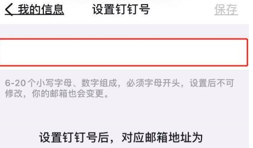 钉钉如何设置个人化钉钉号?钉钉设置个人化钉钉号的方法