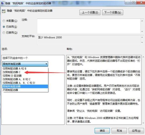 WIN7系统隐藏c盘的操作方法