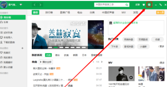 QQ音乐播放器启动自动打开歌词的操作教程