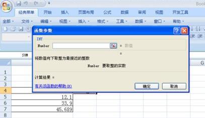 Excel利用int函数取整的操作方法