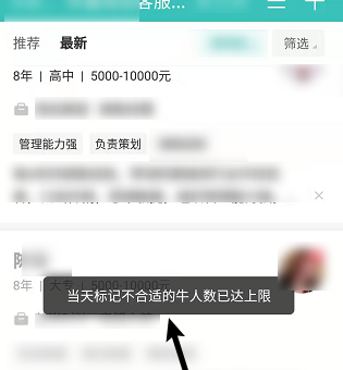 boss直聘如何标记不合适?boss直聘标记不合适的方法