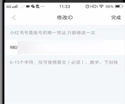 小红书修改id的操作教程