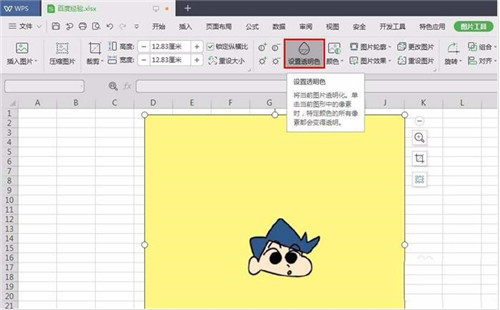 wps2019将图片背景色的删除的操作过程