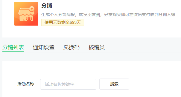 微信公众号平台制作一个分销活动，微信分销活动怎么做