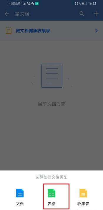 企业微信怎么创建表格？企业微信创建表格的步骤介绍