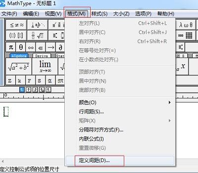 MathType自定义公式的间距的方法