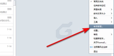 FoxMail怎么修改邮箱密码?FoxMail修改邮箱密码的方法