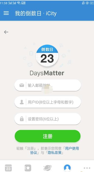 倒数日怎么注册?倒数日进行注册的简单方法