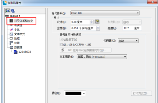 BarTender将条形码设定为标准尺寸的详细步骤