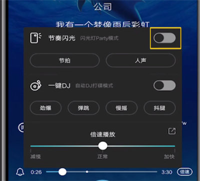 酷狗音乐中设置闪光灯模式的详细步骤