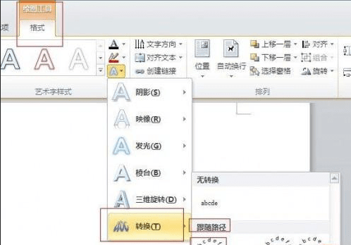 Word 2010设计公章的具体操作方法