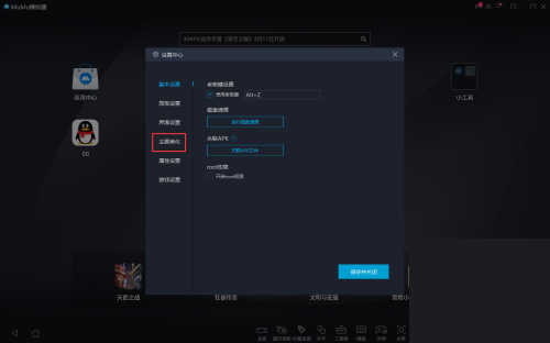 MuMu模拟器怎么设置碧蓝航线主题？MuMu模拟器设置碧蓝航线主题方法