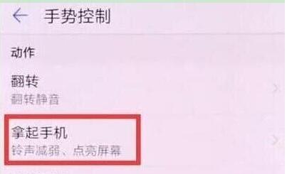 华为nova5pro抬手亮屏的设置具体步骤