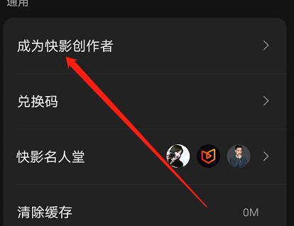 快影怎样申请快影创作者？快影申请快影创作者的操作流程