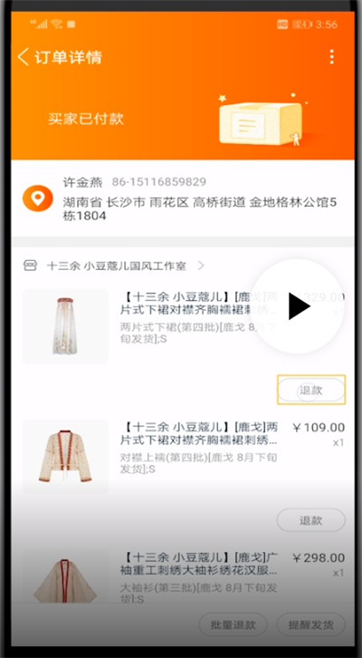 手机淘宝进行退货的简单操作方法