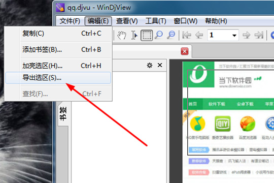 WinDjView保存笔记的操作过程
