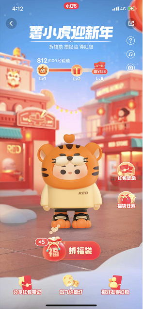 2022小红书薯小虎迎新年活动怎么进入？小红书2022薯小虎迎新年活动参与方法