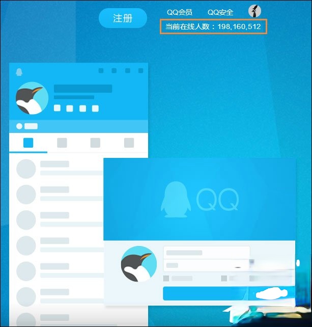 腾讯QQ在线用户数量有多少？QQ在线用户数据图在哪里看？(1)