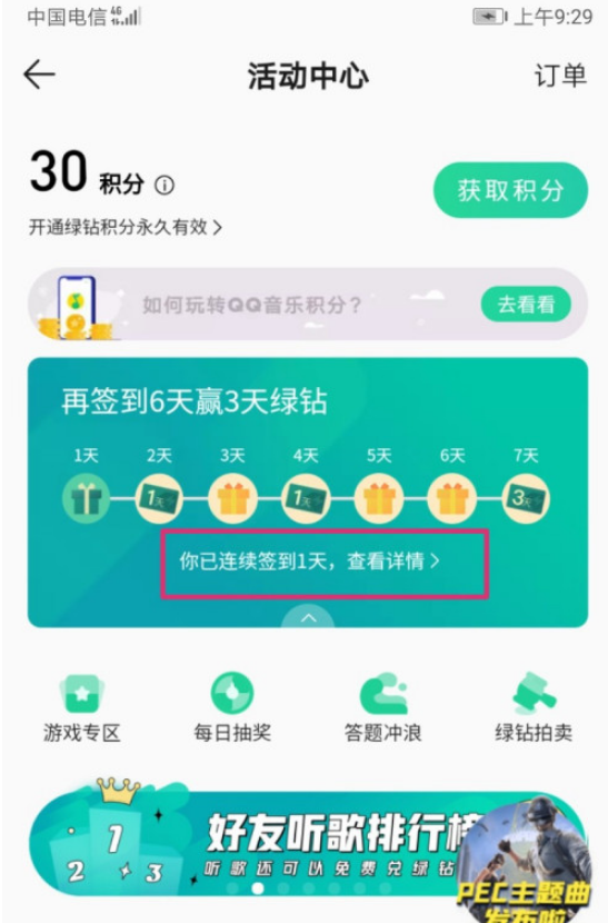QQ音乐新人礼怎么领取 QQ音乐新人礼领取方法