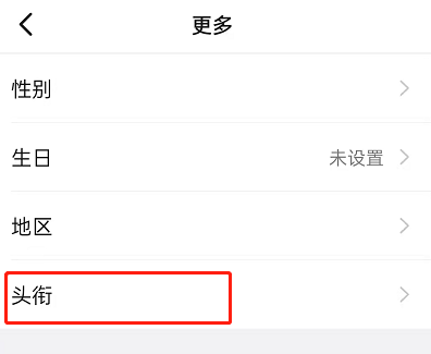 钉钉怎么关闭头衔展示？钉钉关闭头衔展示操作步骤