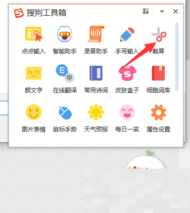 搜狗拼音输入法怎么截屏?搜狗拼音输入法截屏方法
