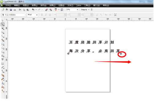 教你如何你轻松修改coreldraw文字