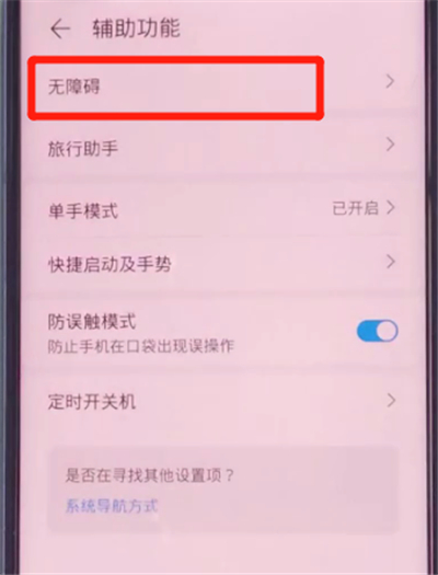荣耀v30pro中开启放大手势的详细步骤