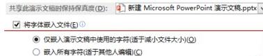 PPT字体不显示的处理操作方法