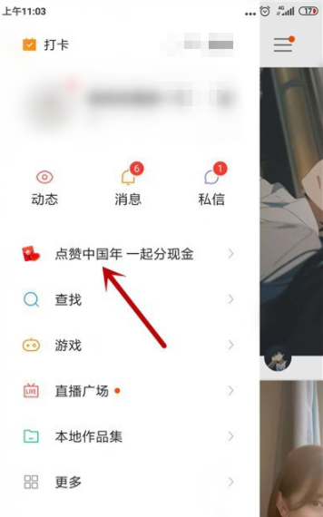 快手玩点赞中国年的详细步骤