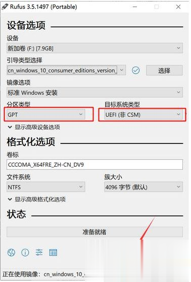简单几步教你rufus制作win10启动盘详细步骤(3)